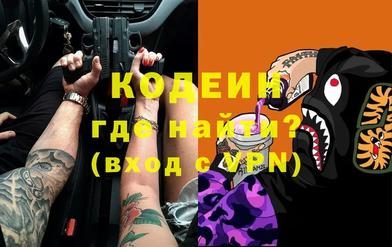 Кодеин Purple Drank  Киренск 